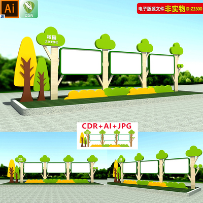 幼儿园校园文化宣传栏卡通户外文化长廊社区医院异形公示栏素材