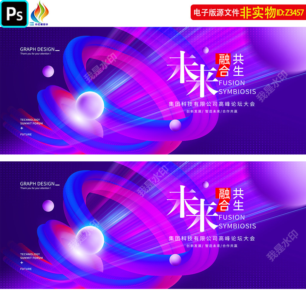 蓝紫色背景科技会议KV主视觉高峰论坛未来科技人工智能峰会PS素材