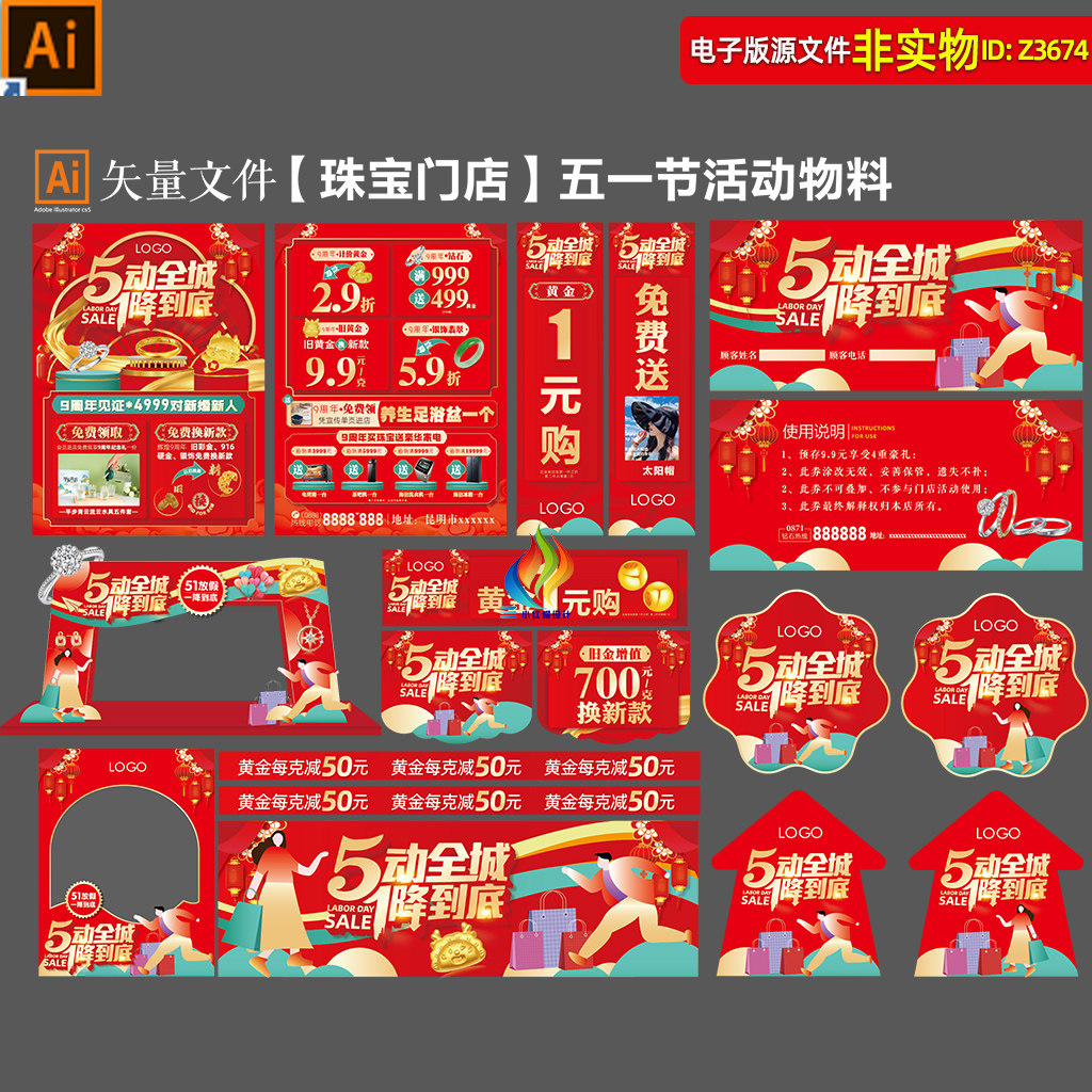 珠宝五一活动物料黄金首饰51促销门头拱门宣传单页地贴吊旗AI素材