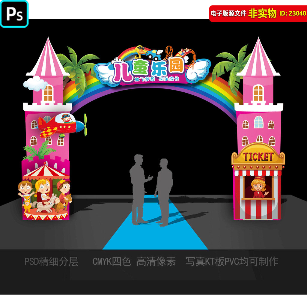 游乐园拱门儿童乐园拱门粉色梦幻城堡门头立体造型龙门架dp点素材