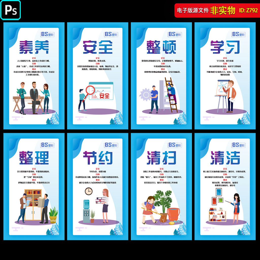 8S管理展板挂图仓库质量管理工厂安全生产励志标语海报PS素材模板