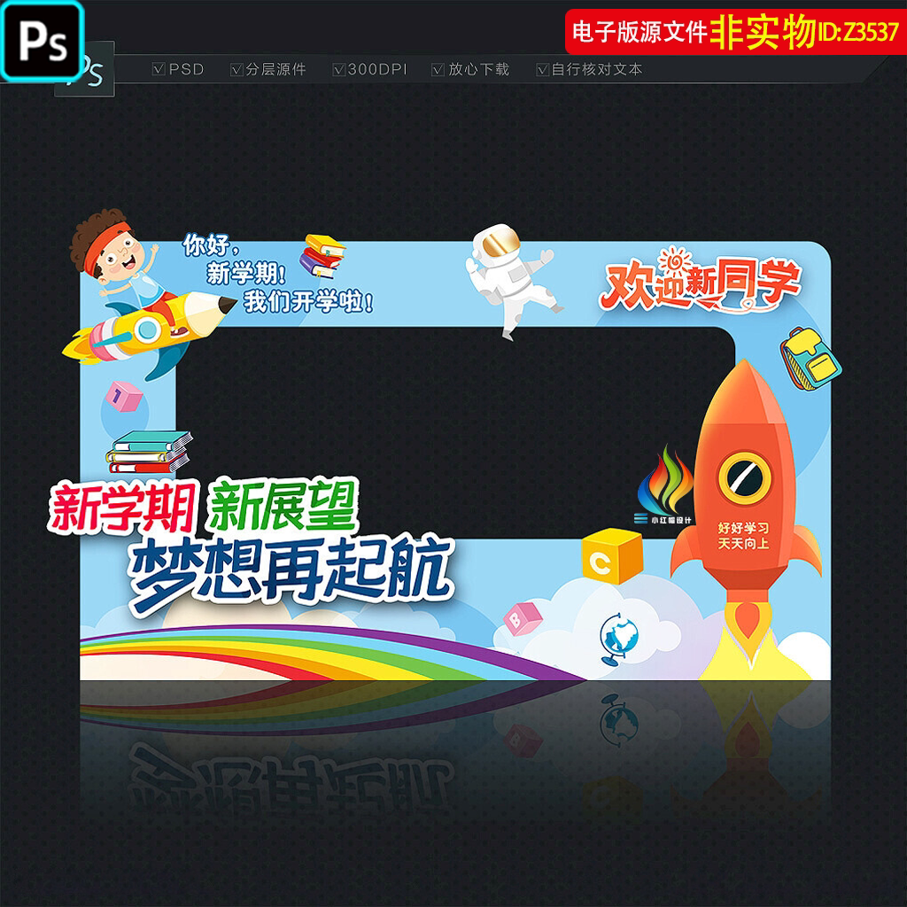开学拍照框幼儿园小学毕业季合影区学校氛围布置DP打卡点造型素材