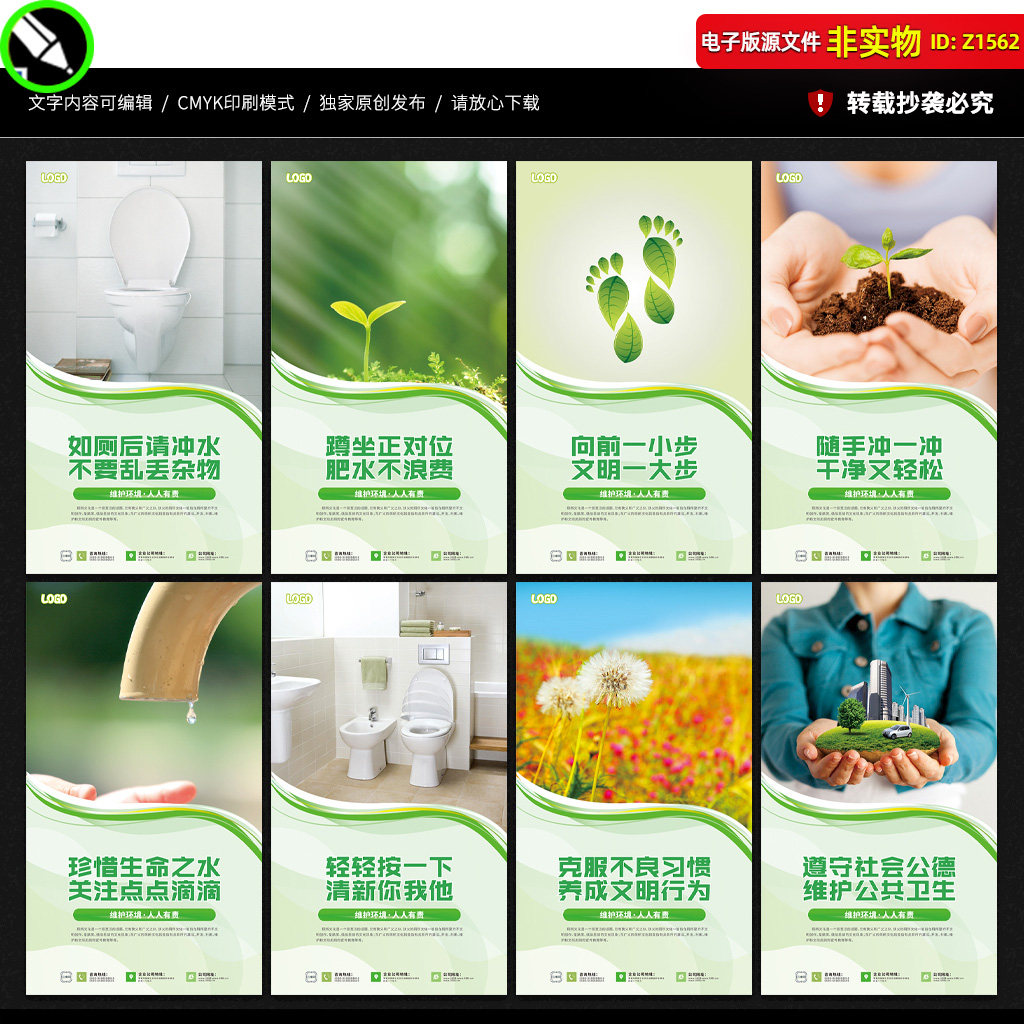 卫生间标语洗手间挂图展板厕所文化文明如厕公益广告海报CDR素材