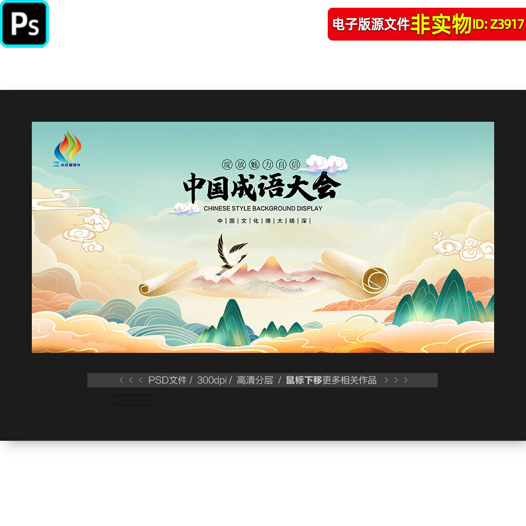 成语大会诗词朗诵比赛传统文化国风背景国潮主画面KV主视觉PS素材
