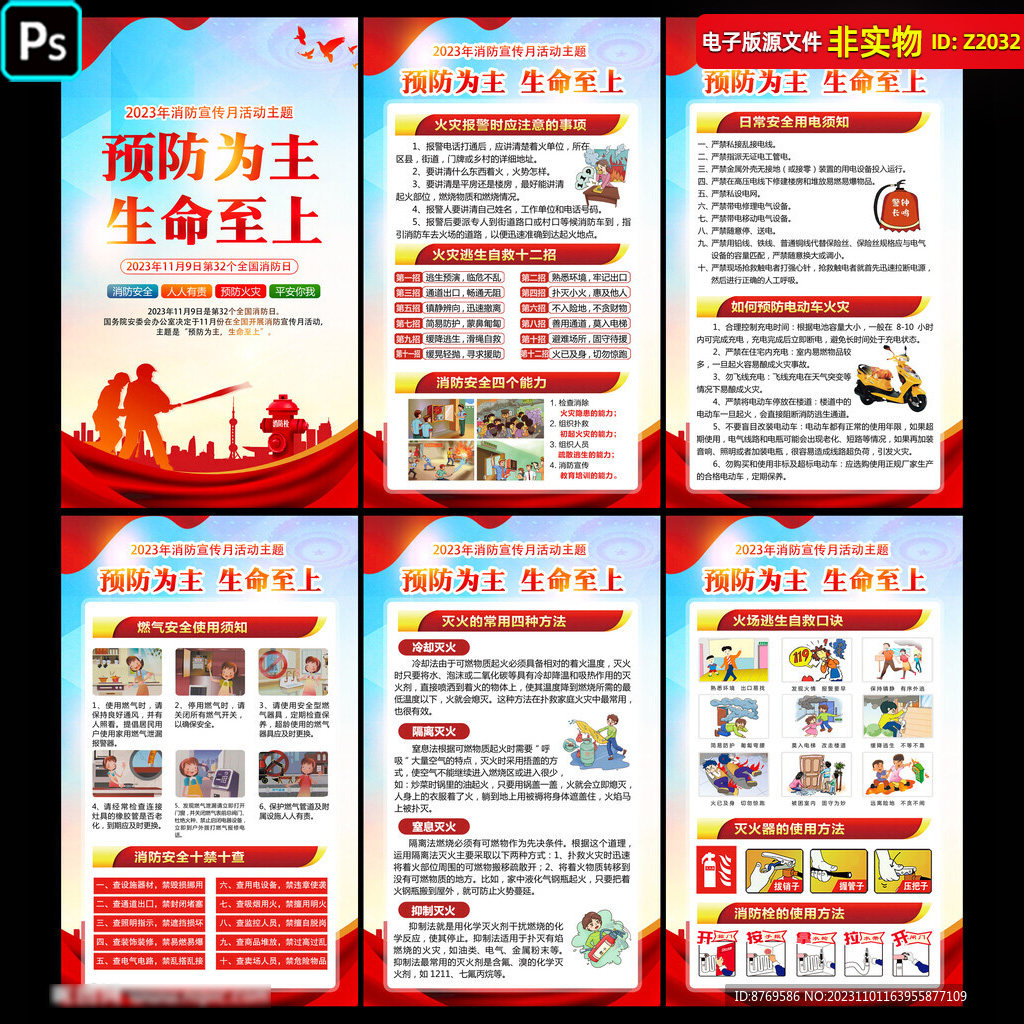 2023消防宣传月主题展板挂图119全国消防日海报标语消防漫画素材