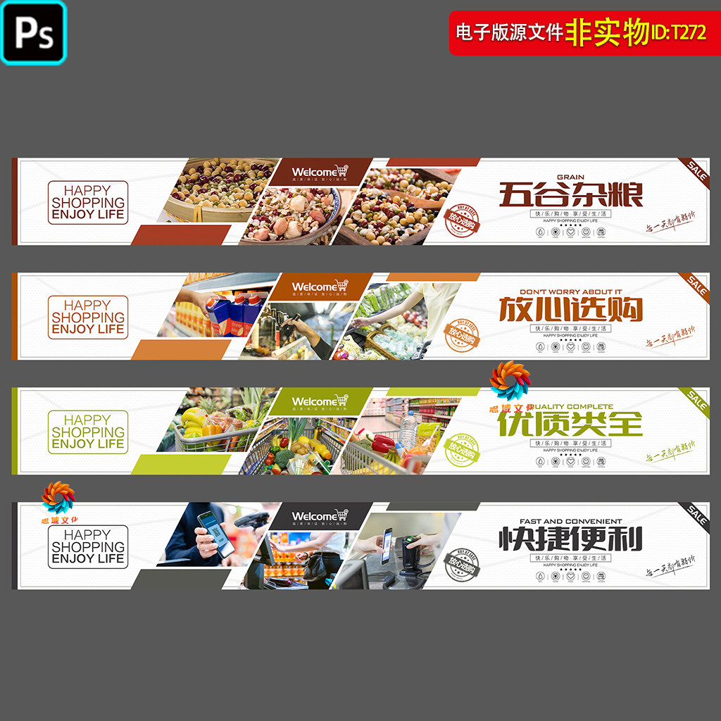 商场超市形象广告位灯箱超市包柱装饰干货家居超市水果素材PSD