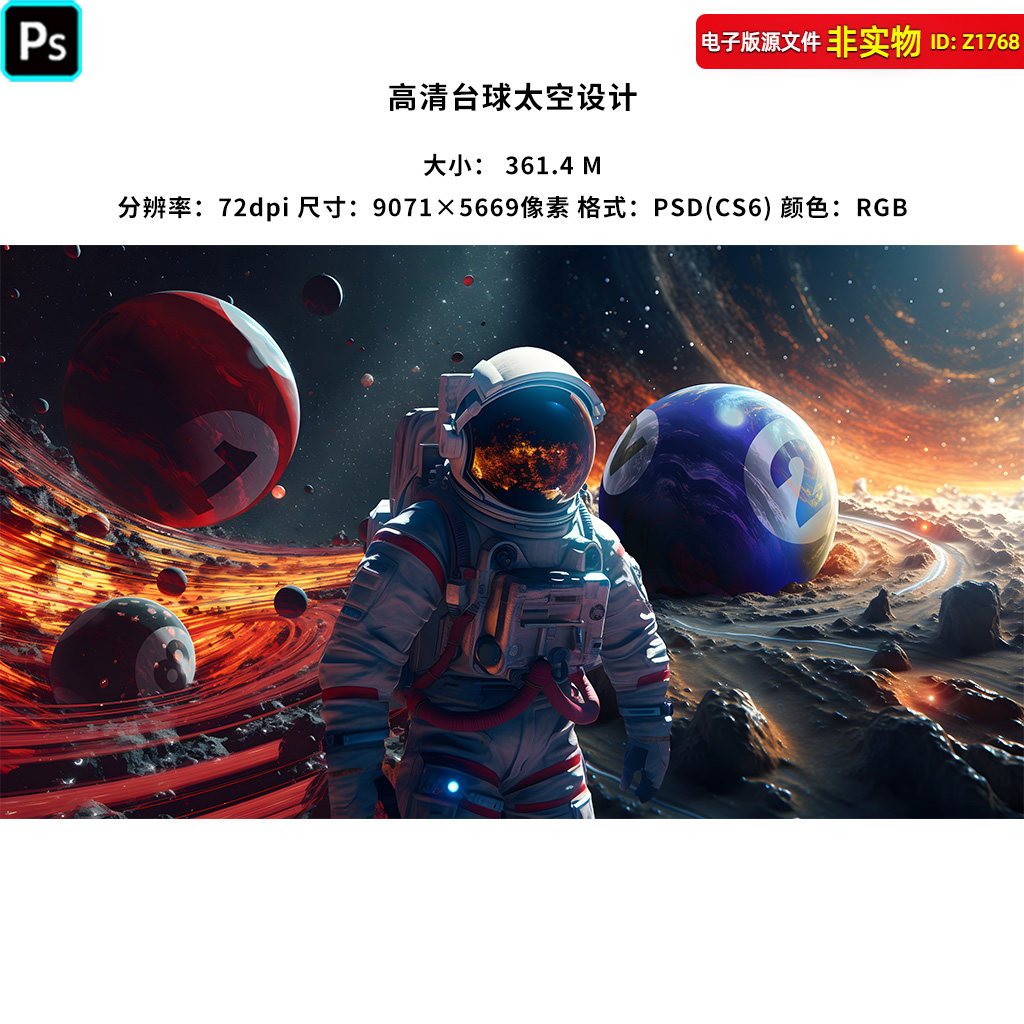 台球太空海报台球文化墙3d桌球展板桌球壁纸斯诺克挂图挂画PS素材