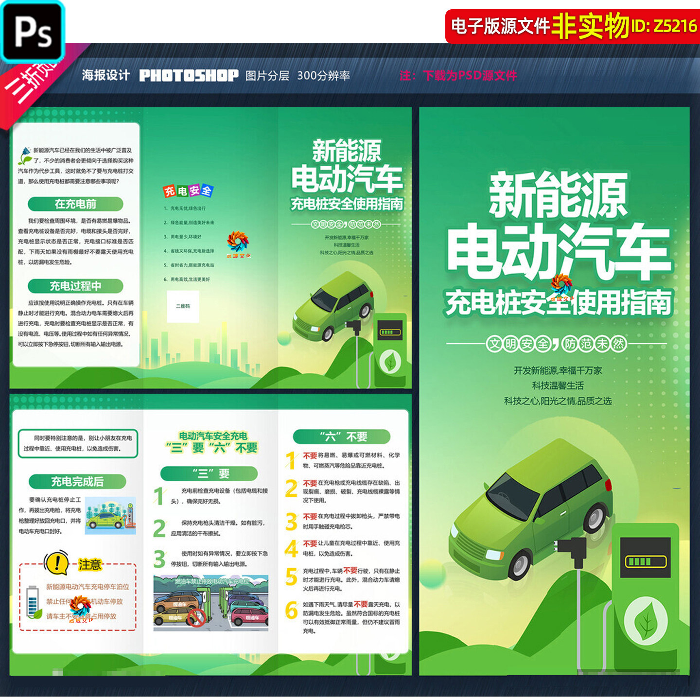 新能源电动汽车充电安全三折页充电桩安全使用指南宣传手册ps素材