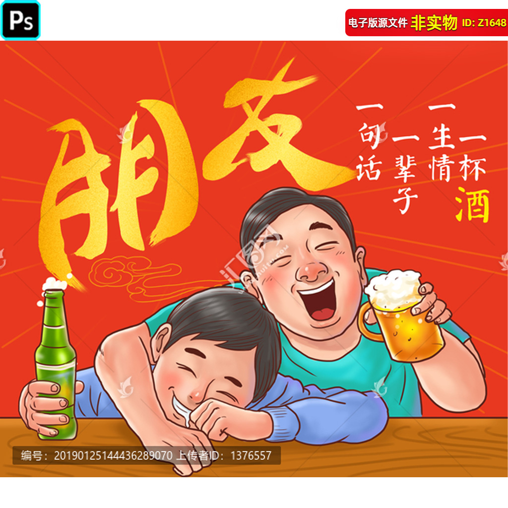 创意卡通酒海报喝啤酒插画小酒馆装饰画烧烤啤酒挂画手绘PSD素材图片