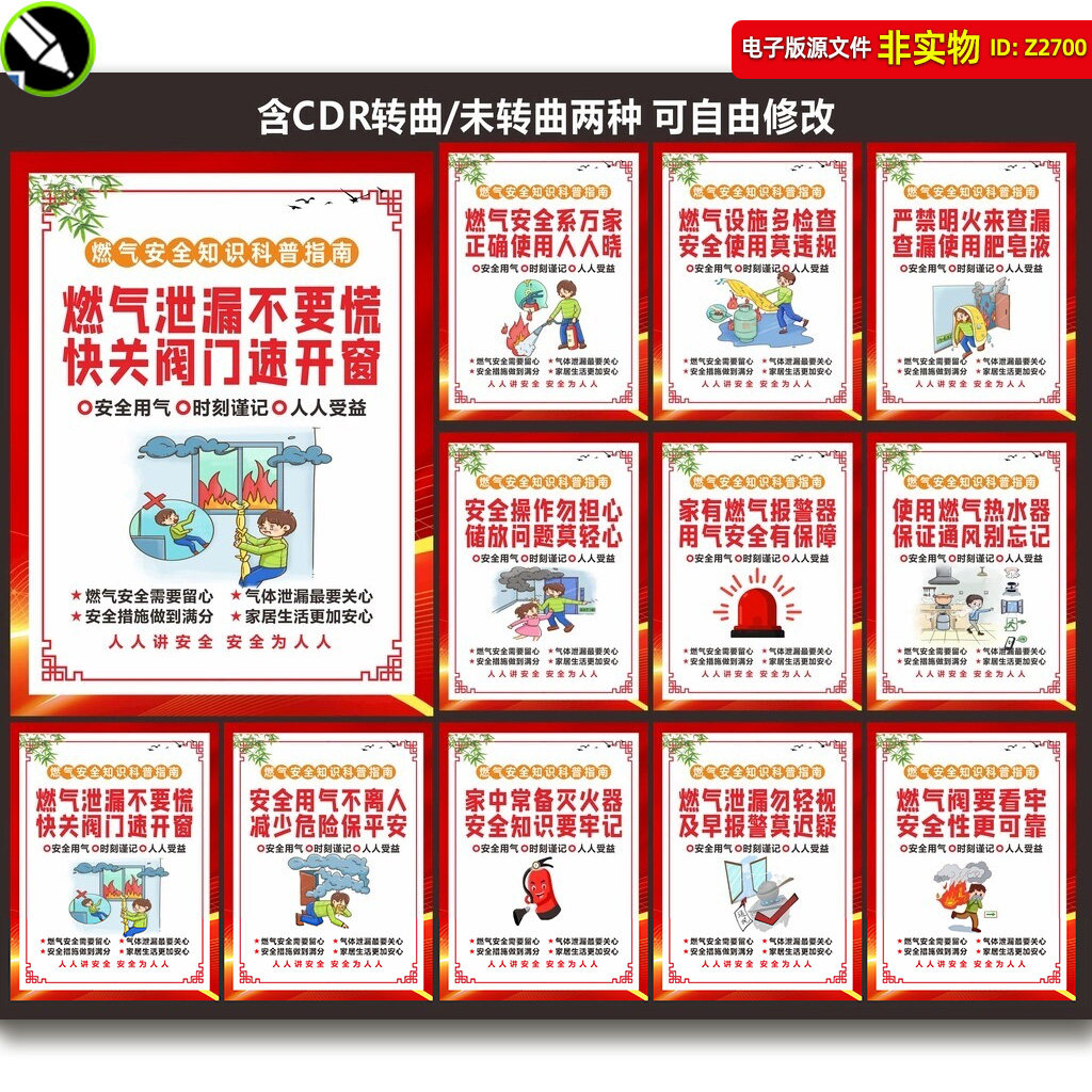 燃气安全展板海报挂图天然气安全标语口号119消防安全用气CDR素材