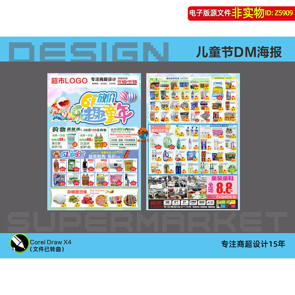 六一儿童节商场超市促销DM宣传单页彩页61优惠快讯邮报海报素材