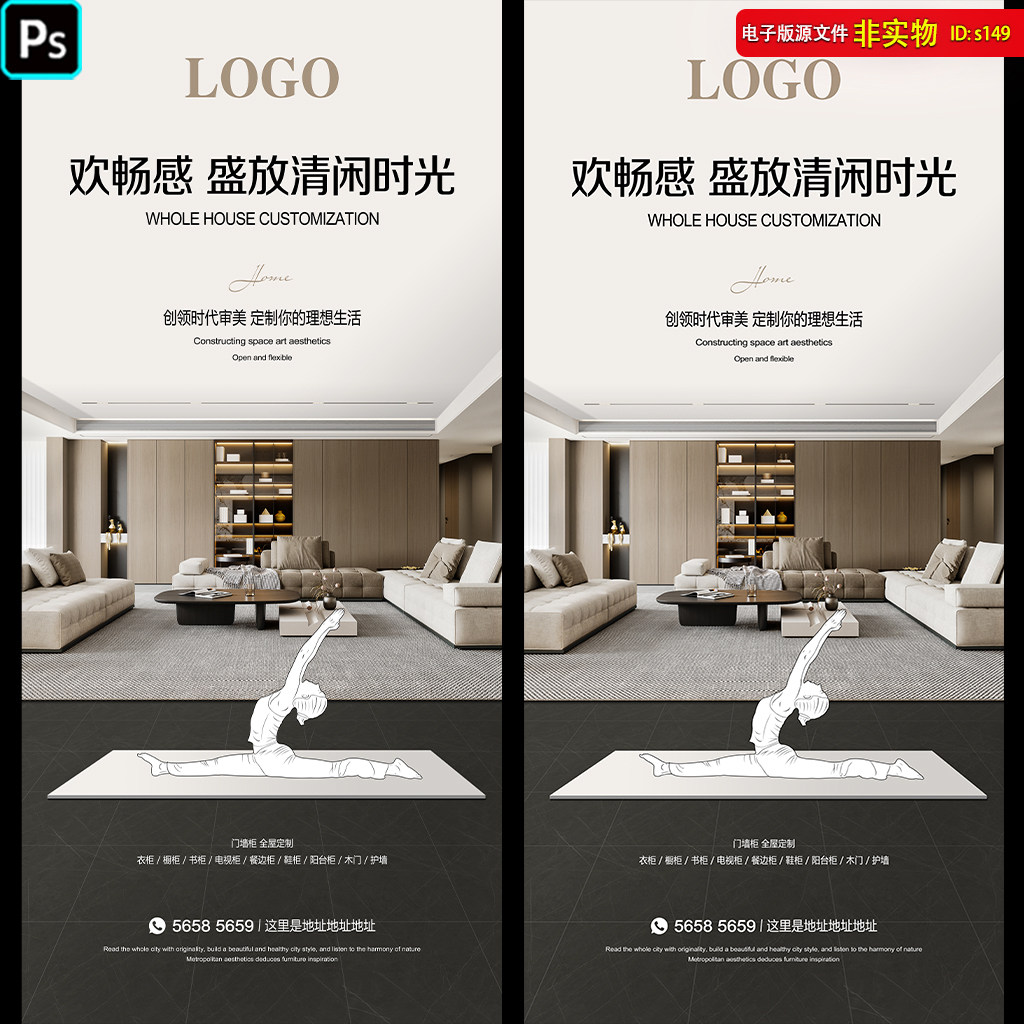 全屋定制家居灯箱家居海报书柜环保家具板材喷绘户外灯箱PSD素材