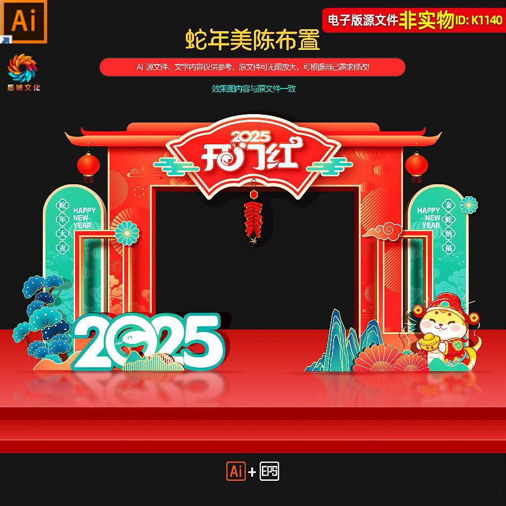 2025蛇年开门红拱门新年门头门楼春节龙门架元旦小品装饰dp点素材,商务/设计服务,设计素材/源文件,淘宝优惠券,粉丝福利购,淘宝优惠卷