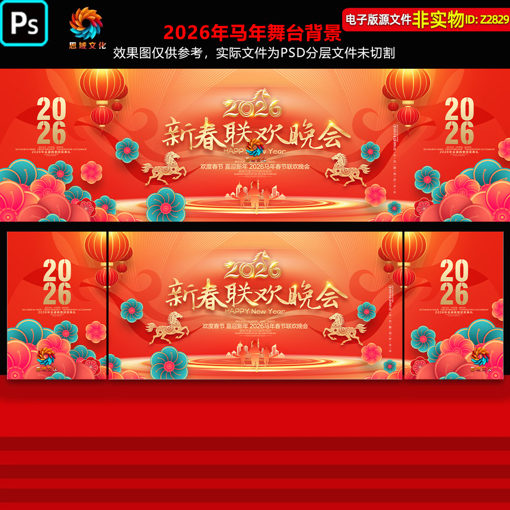 2026马年春节晚会背景舞台幕布元旦新春联欢晚会画面kv主视觉素材