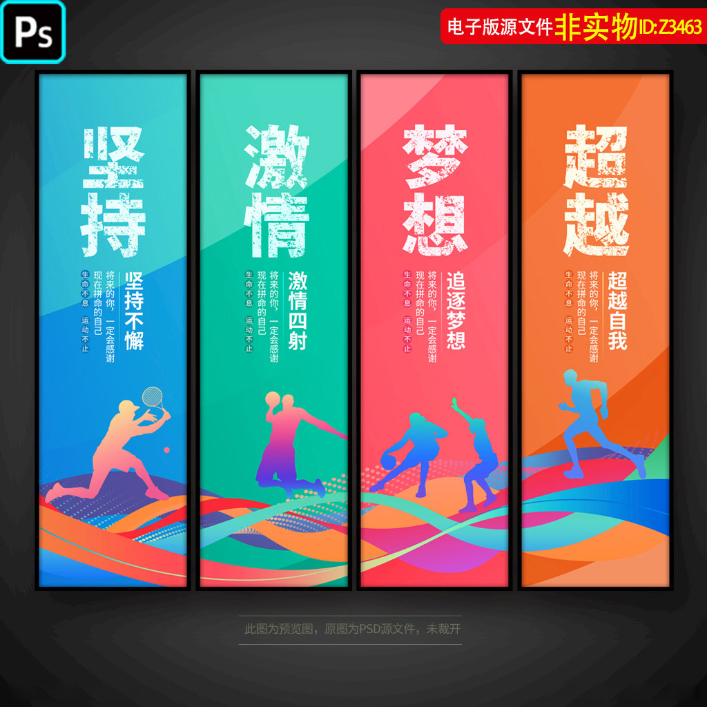 体育运动海报挂画篮球羽毛球跑步运动标语挂图健身房装饰画PS素材
