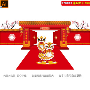 春节门头新年门口新年门头城门古建筑舞狮红毯美陈布置DP点AI素材