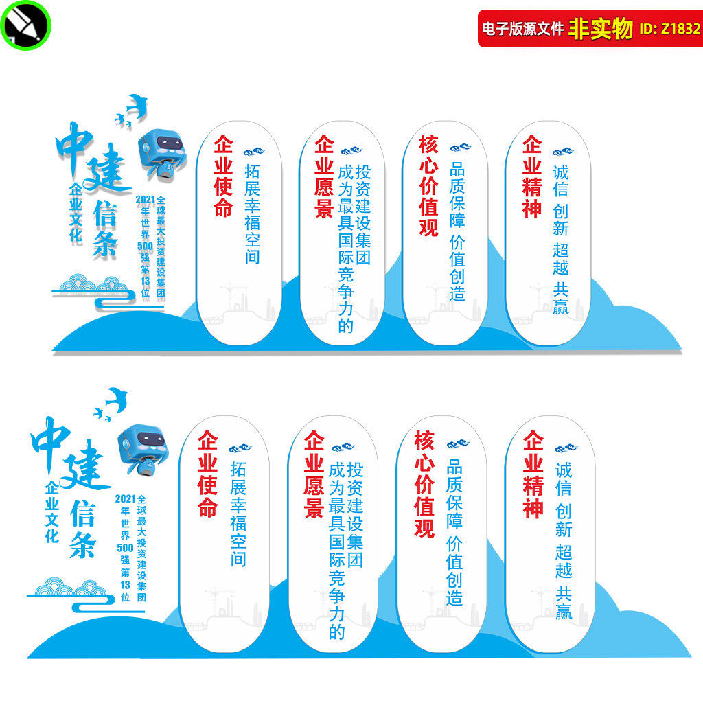 中建信条企业文化墙中国建筑展板围挡中建形象墙品牌墙CDR素材