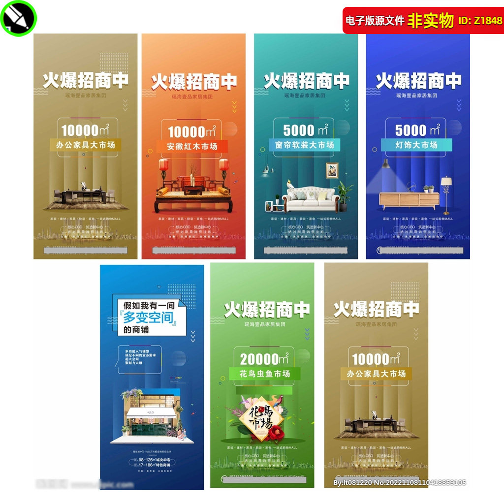 商业招商海报商铺市场招租展架宣传单页家具软装花鸟虫鱼CDR素材