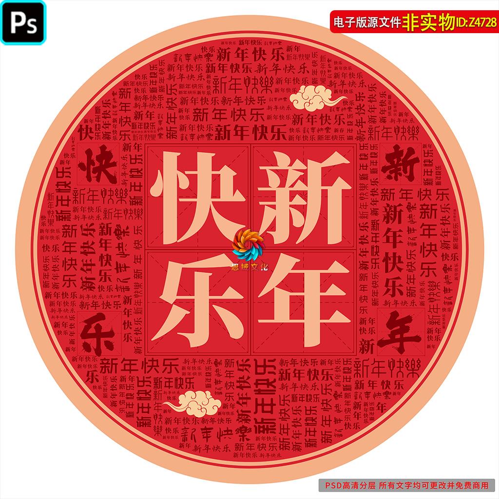 新年快乐艺术字门贴橱窗贴玻璃贴静电贴礼品盒无框画文字背景素材