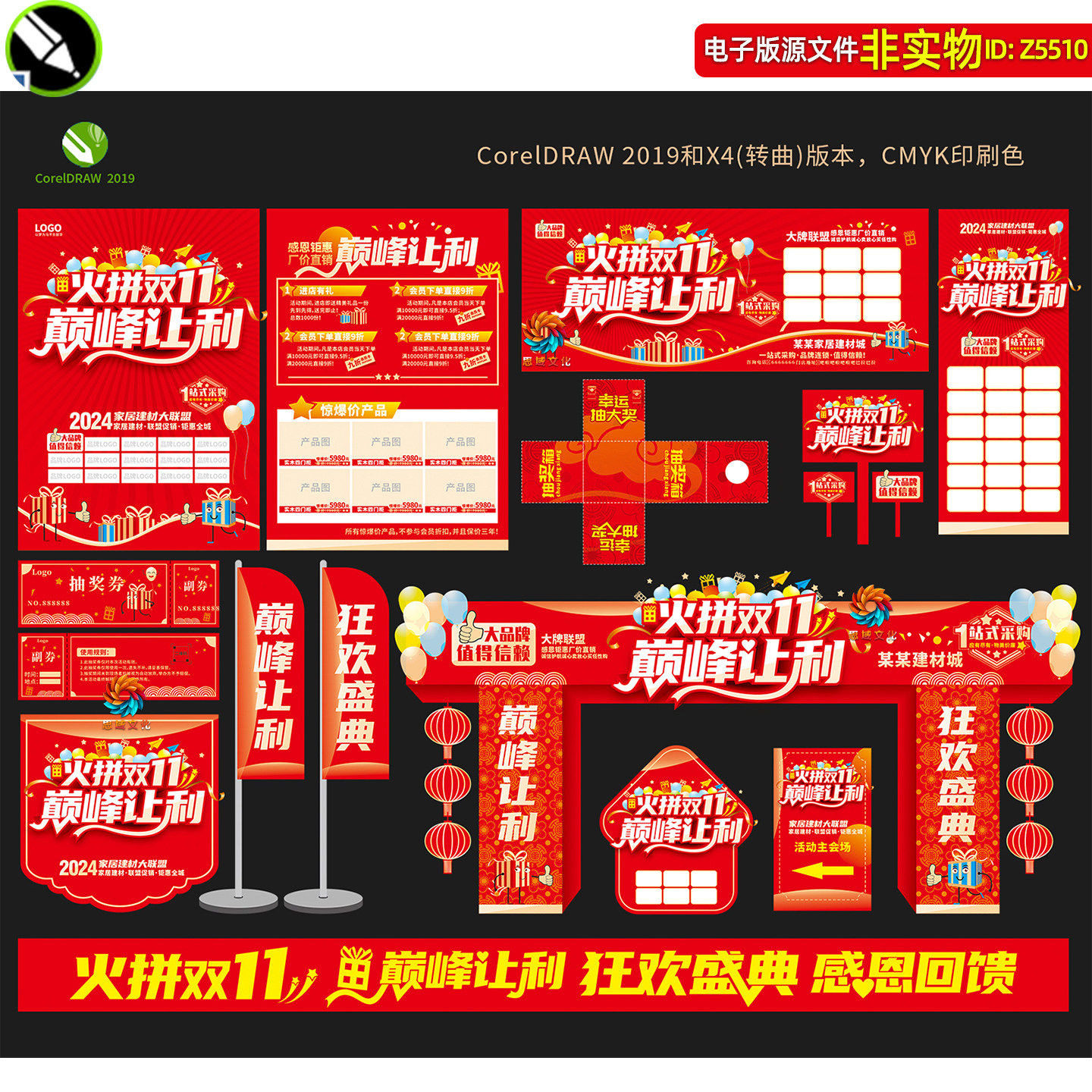 双11促销活动物料双十一家居建材拱门吊旗道旗dm宣传单抽奖券素材