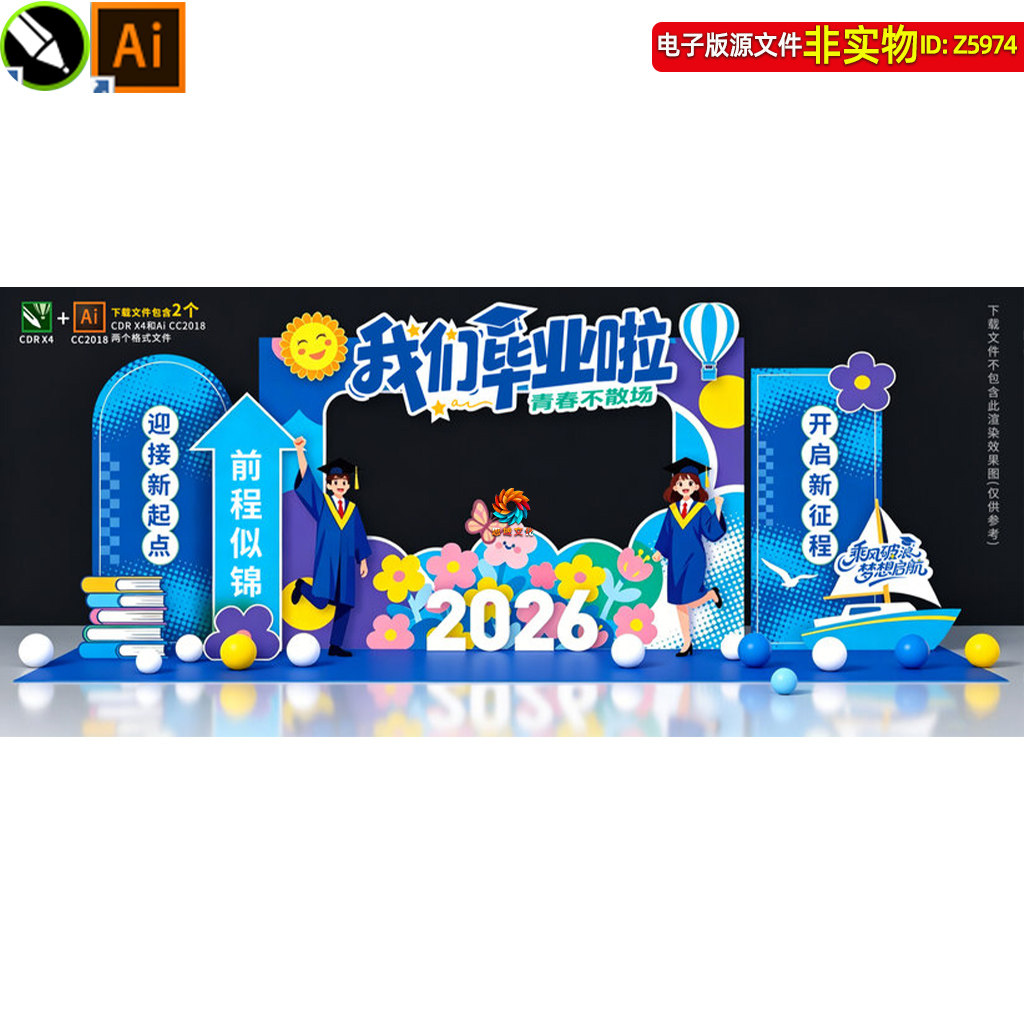 高中大学生毕业典礼拍照框合影区毕业季美陈dp打卡点氛围布置素材