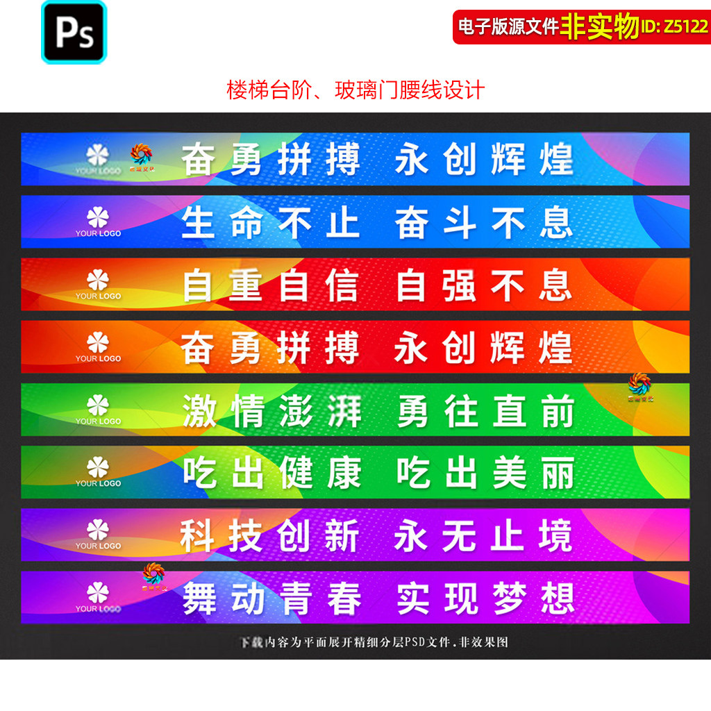楼梯台阶广告玻璃门腰线楼梯宣传贴横幅背景广告贴励志标语ps素材
