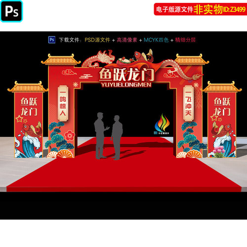 鲤鱼跃龙门拱门龙门架中考高考金榜题名状元门升学宴门头布置素材