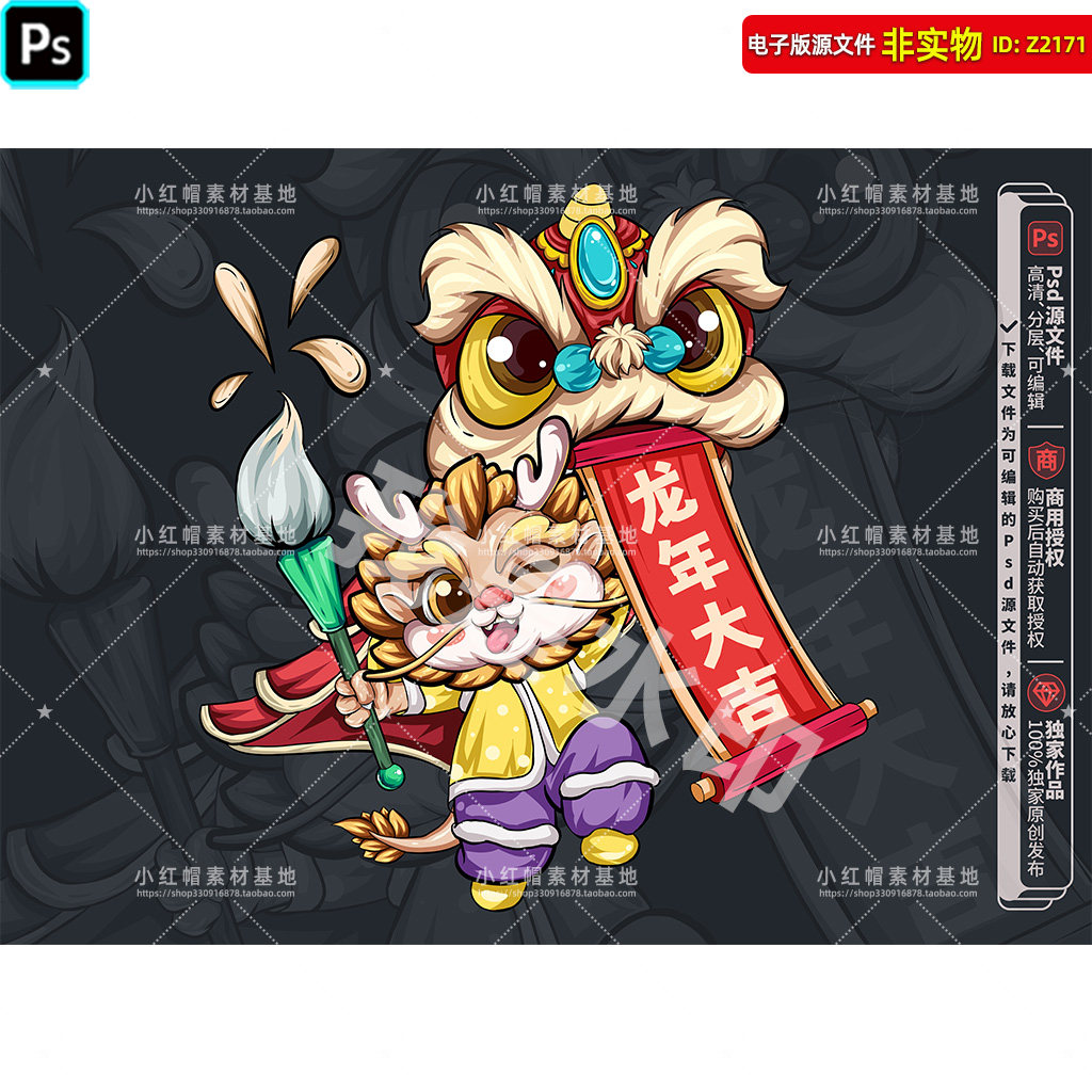 龙年国潮舞狮卡通龙形象插画吉祥物醒狮玻璃贴门贴门画窗贴花素材