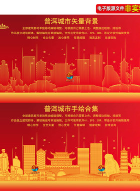 普洱地标建筑矢量剪影线稿线描手绘插画云南普洱城市点线面ai素材