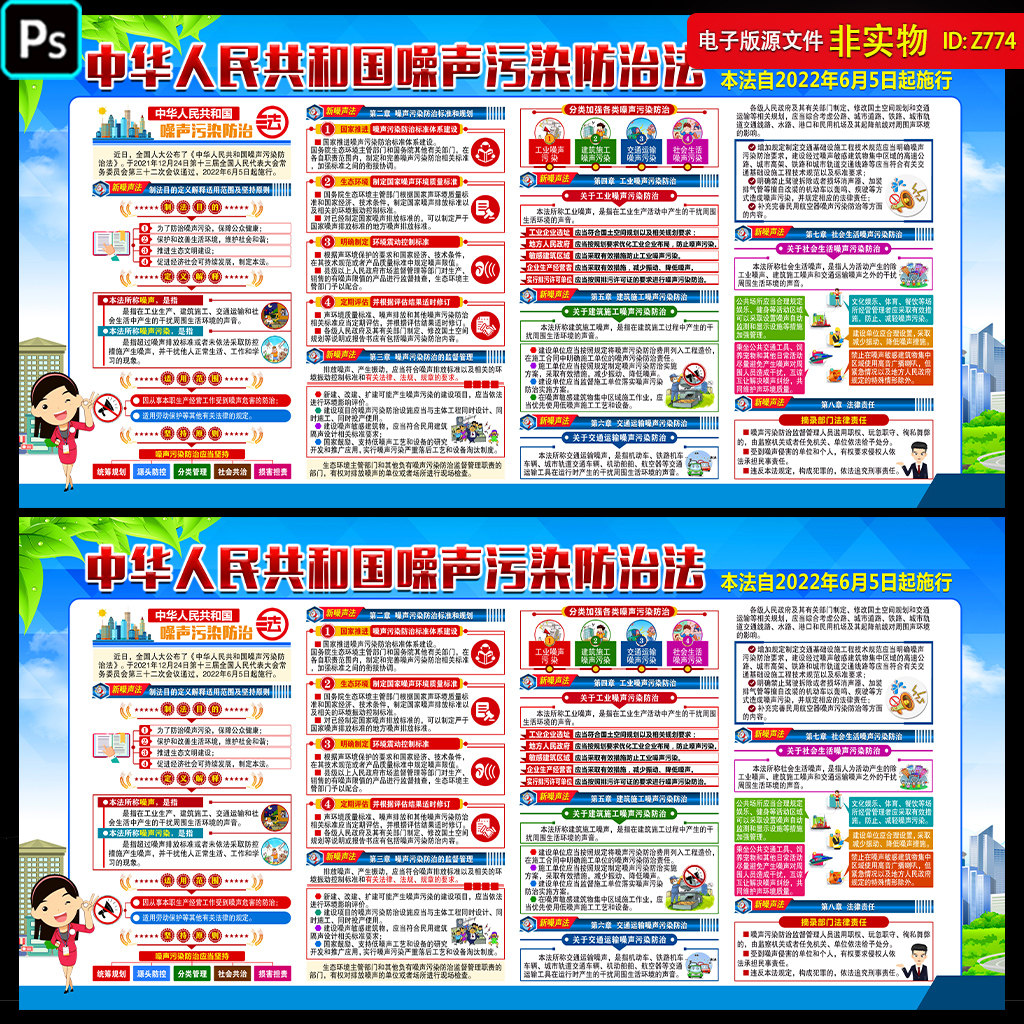 噪声污染防治法展板解读看板宣传栏六五环境日宣传海报PS素材模板