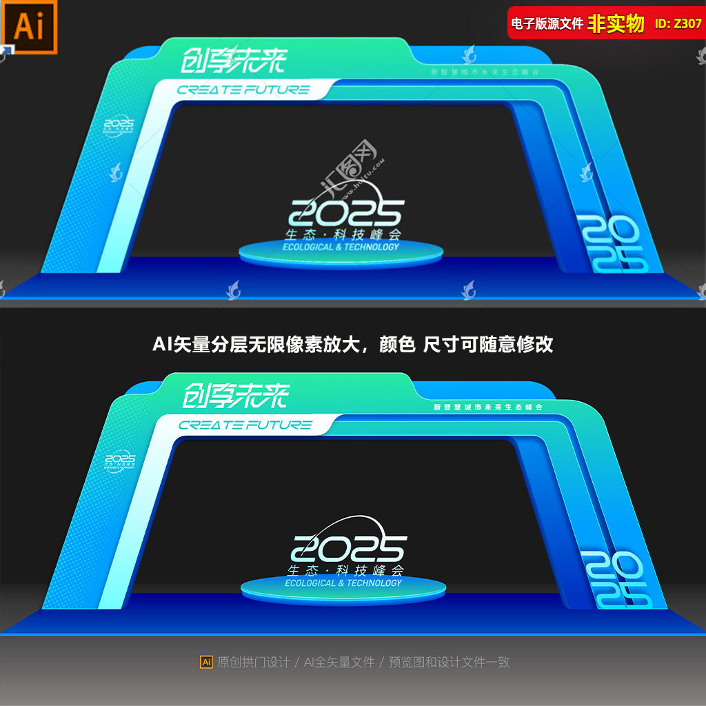 科技拱门发布会门头未来科技造型门互联网峰会拱门会展美陈布置ai