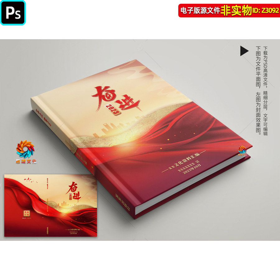 文化资料汇编封面校庆周年庆红色企业画册封面红色书籍封皮PS素材