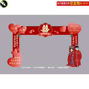 结婚拱门婚庆门头门楼龙门架婚礼门头布置结婚仪式美陈装饰素材