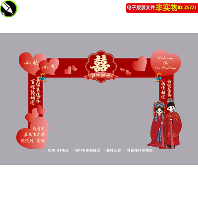 结婚拱门婚庆门头门楼龙门架婚礼门头布置结婚仪式美陈装饰素材