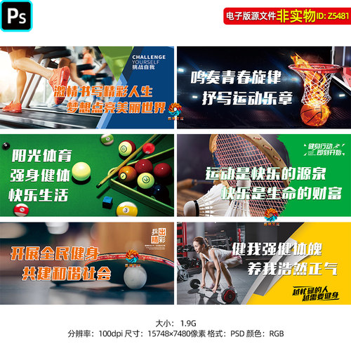 体育运动海报展板健身项目挂图挂画篮球桌球乒乓羽毛球装饰画素材
