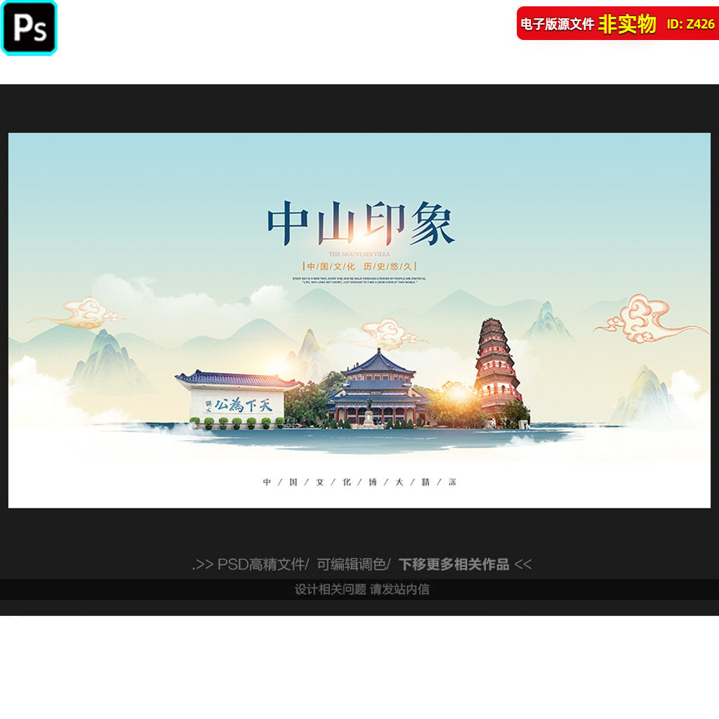 中山旅游海报展板地标建筑城市剪影画册插画中山印象PSD素材模板