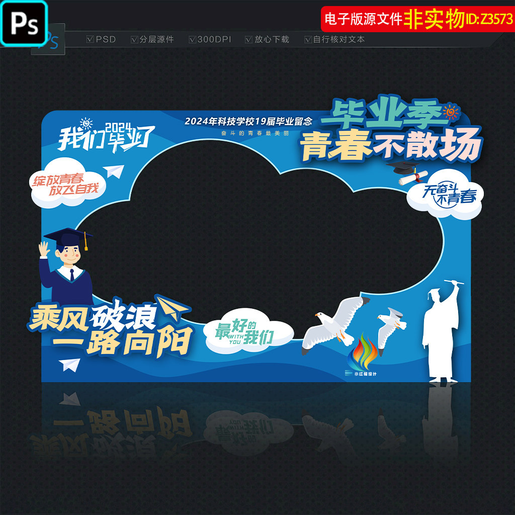 毕业照相框青春留影框毕业季拍照框合影区DP打卡点美陈布置素材