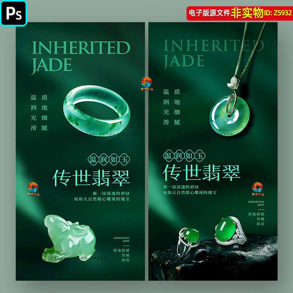 翡翠海报展板玉器珠宝首饰灯箱画玉石挂图挂画手镯吊坠戒指ps素材