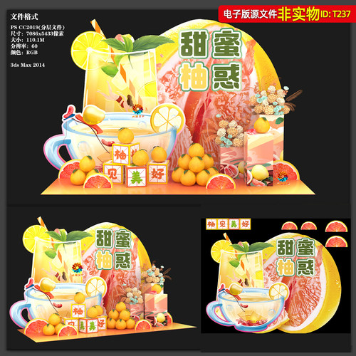 柚子美陈柚子摊位背景氛围布置柚子饮品异形展位礼品堆头dp点素材