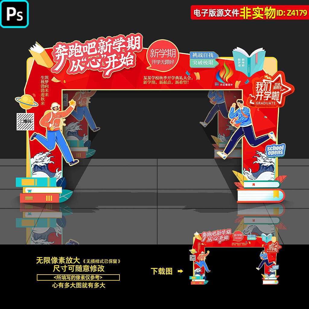 红色大学高中学开学典礼拱门头美陈氛围布置国潮迎新龙门dp点素材