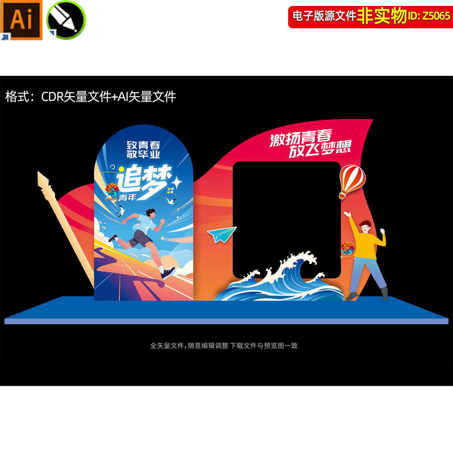 致青春毕业季拍照框合影区美陈氛围布置乘风破浪dp打卡点堆头素材