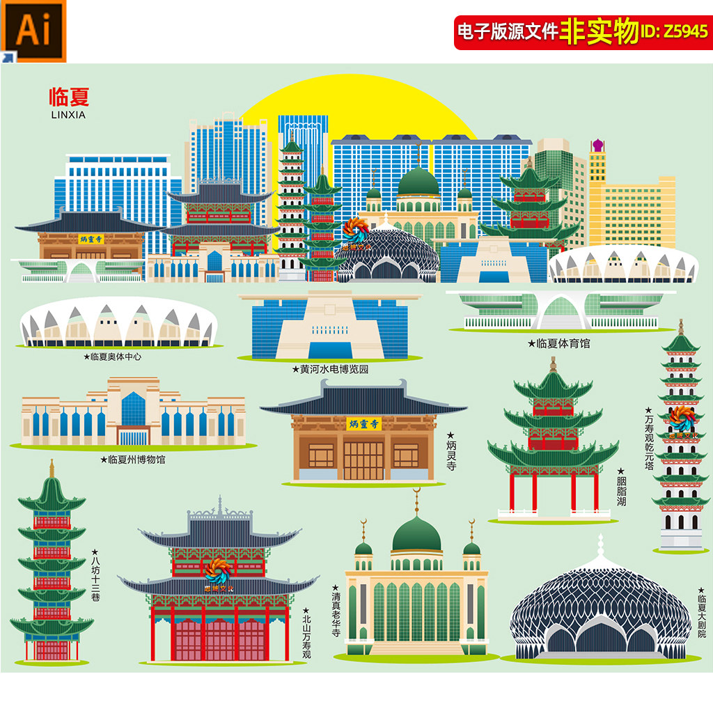 临夏地标建筑矢量剪影线稿线描手绘插画彩绘甘肃临夏景点印象素材