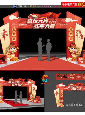 2025蛇年元宵节拱门造型异形门头门楼龙门架元宵打卡点美陈ps素材