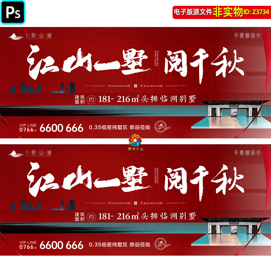 地产别墅高炮红色系广告地产别墅开盘背景灯箱地产交付海报PS素材