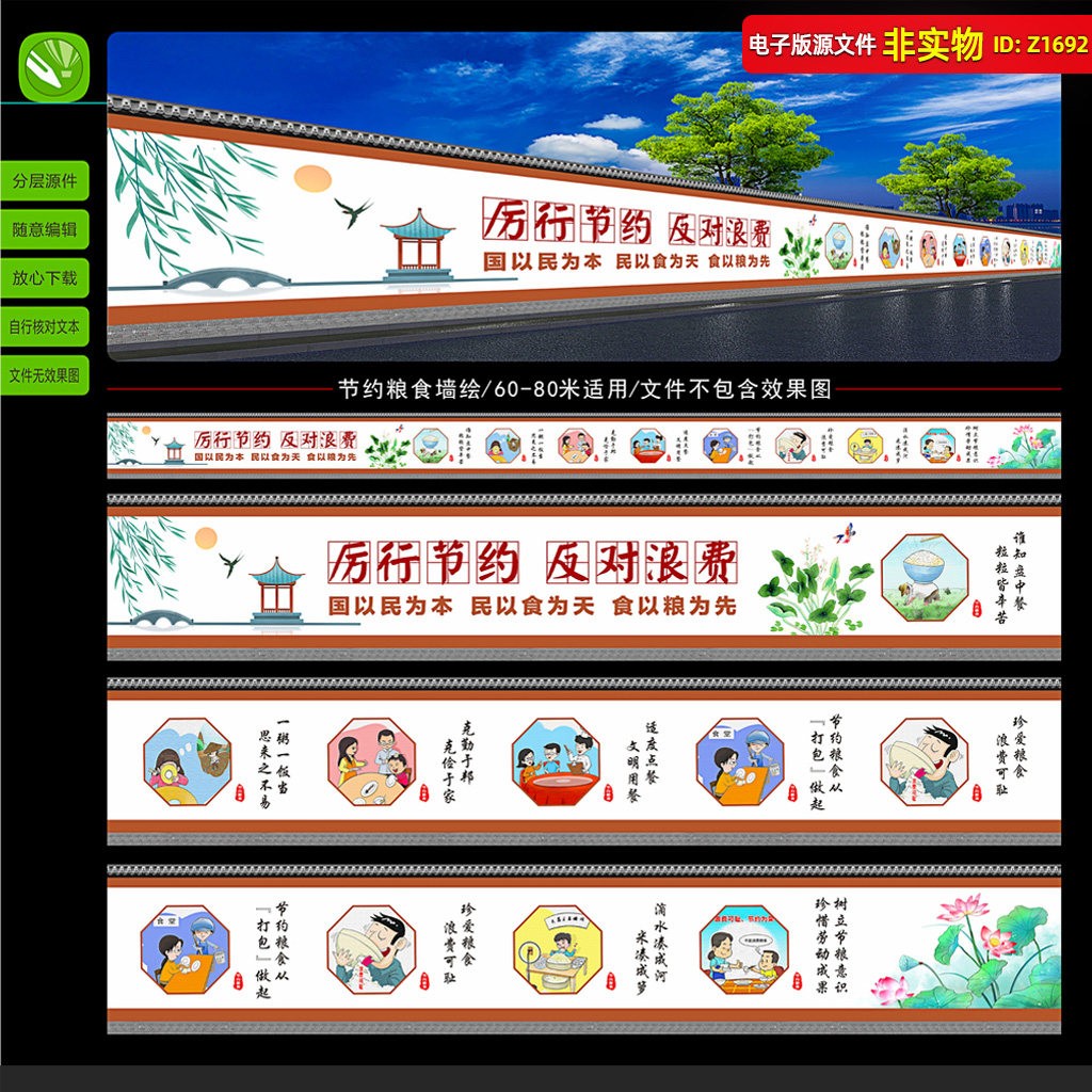 节约粮食墙画珍惜粮食墙绘围挡食堂文化展板光盘行动宣传CDR素材