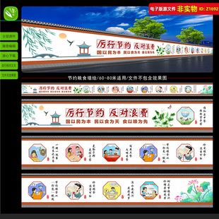 节约粮食墙画珍惜粮食墙绘围挡食堂文化展板光盘行动宣传CDR素材