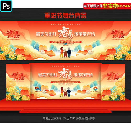 九九重阳节舞台背景展板敬老院重阳节晚会主画面KV主视觉屏幕素材