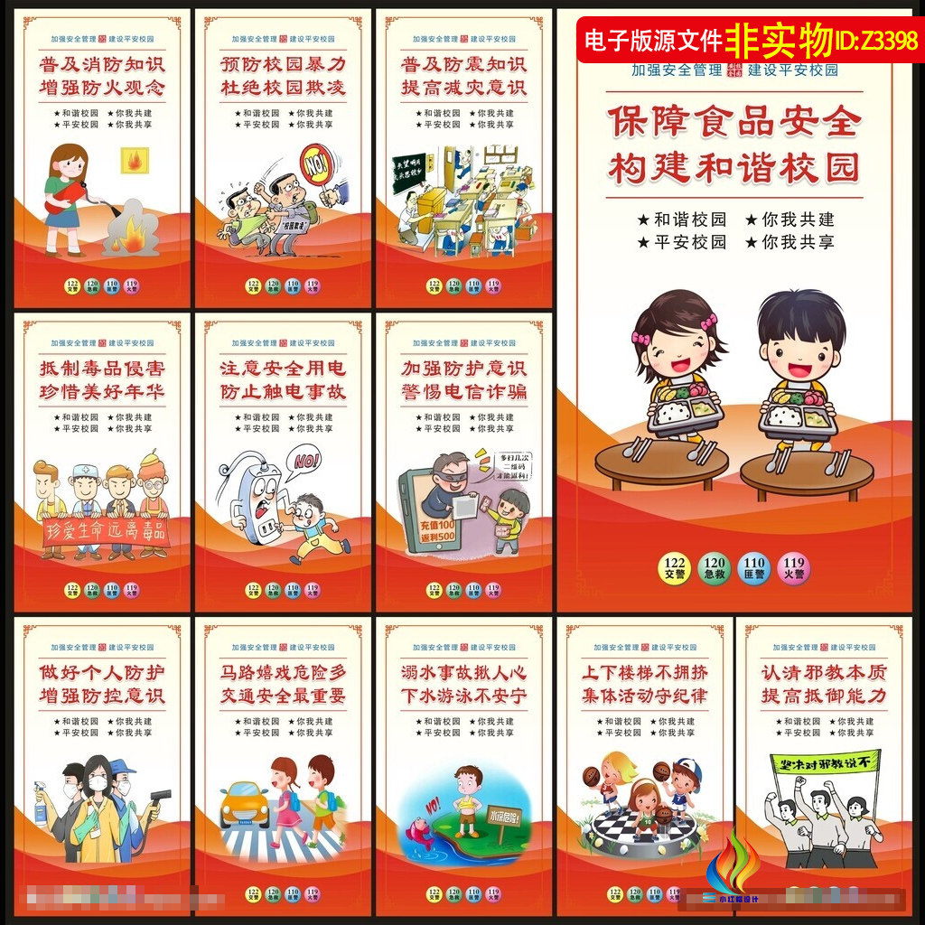 校园安全展板挂图中小学生学校安全教育标语口号漫画海报展架素材