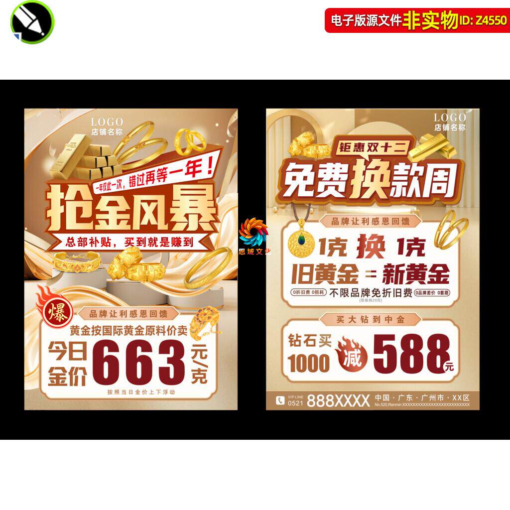 黄金珠宝首饰促销dm宣传单页双十二抢金风暴双11活动海报彩页素材