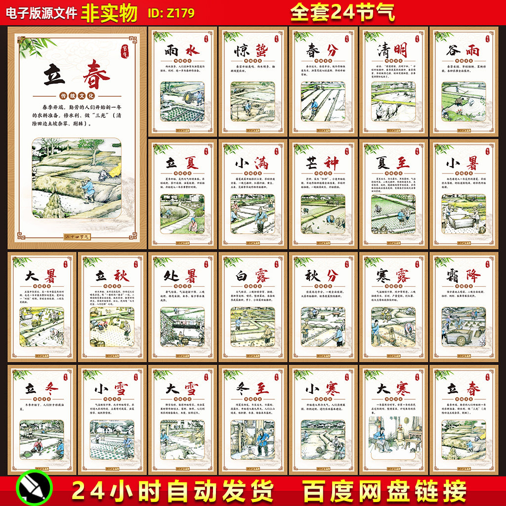 二十四节气中国风24节气文化二十四节气全套海报展板挂图cdr模板